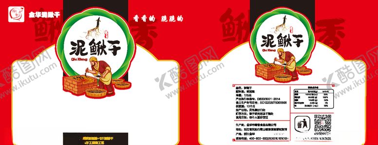 编号：71145009121911225284【酷图网】源文件下载-泥鳅包装