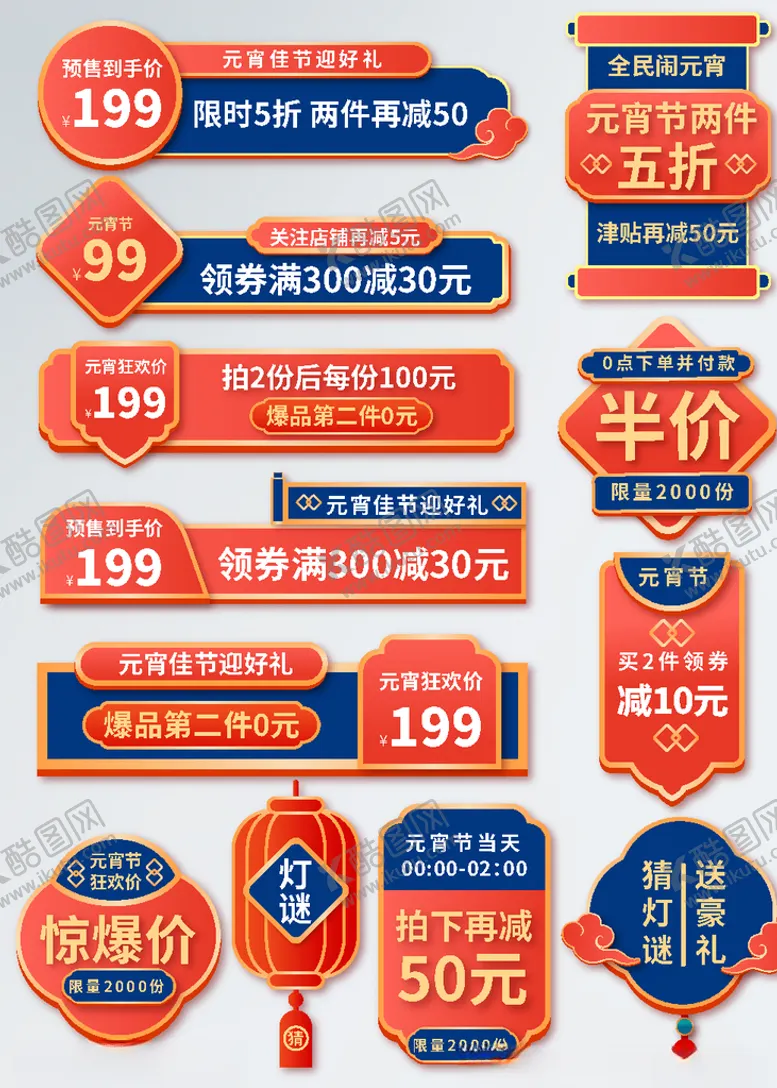 编号：51048104140842199044【酷图网】源文件下载-标签
