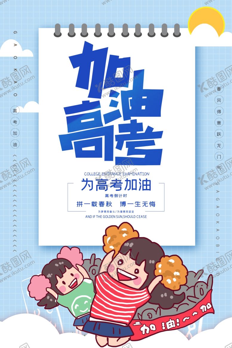 编号：94215609150327113435【酷图网】源文件下载-高考展板海报辅导冲刺