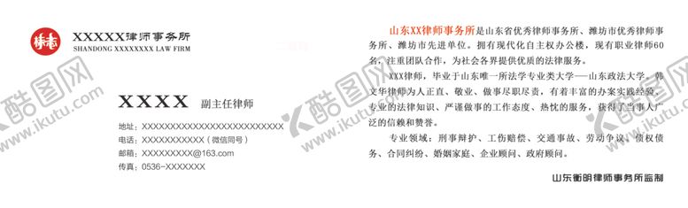 编号：45117610101158396768【酷图网】源文件下载-律师名片