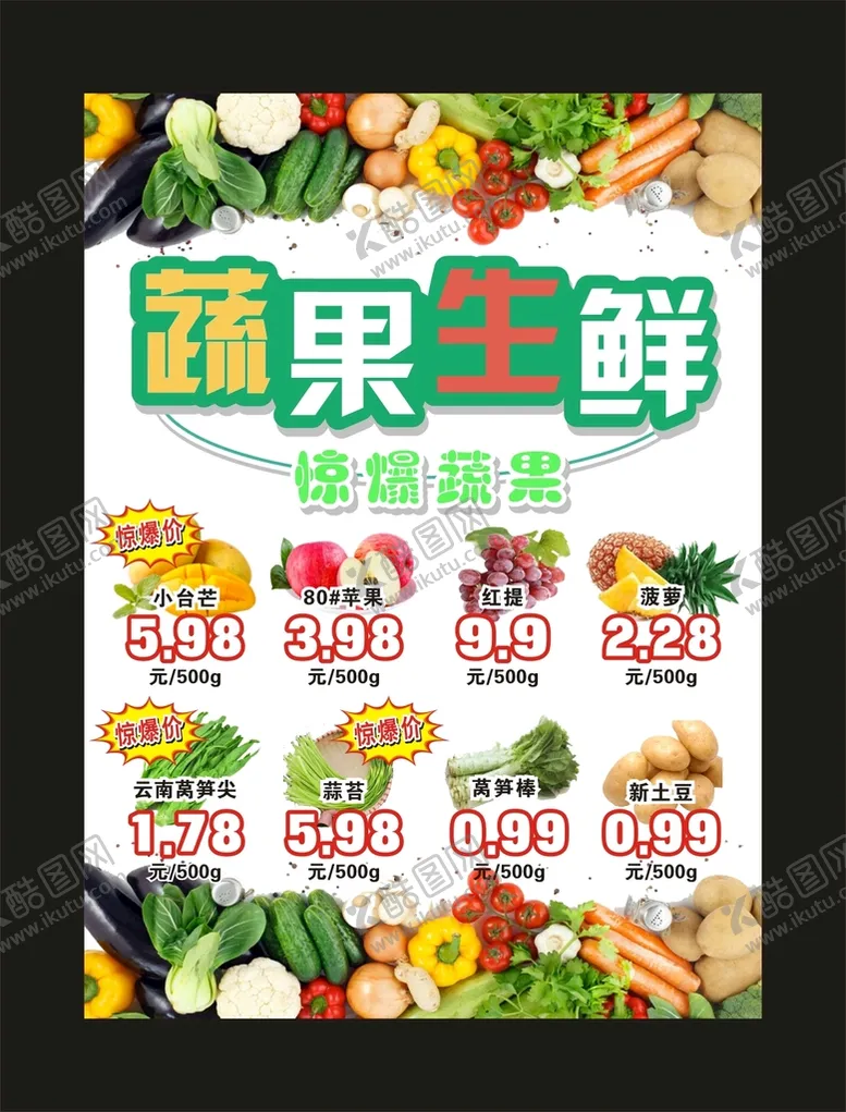 编号：68030812050520293597【酷图网】源文件下载-好客超市 蔬果生鲜传单