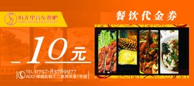 代金券