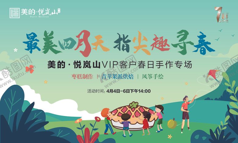 编号：38383210171005492115【酷图网】源文件下载-地产活动kv