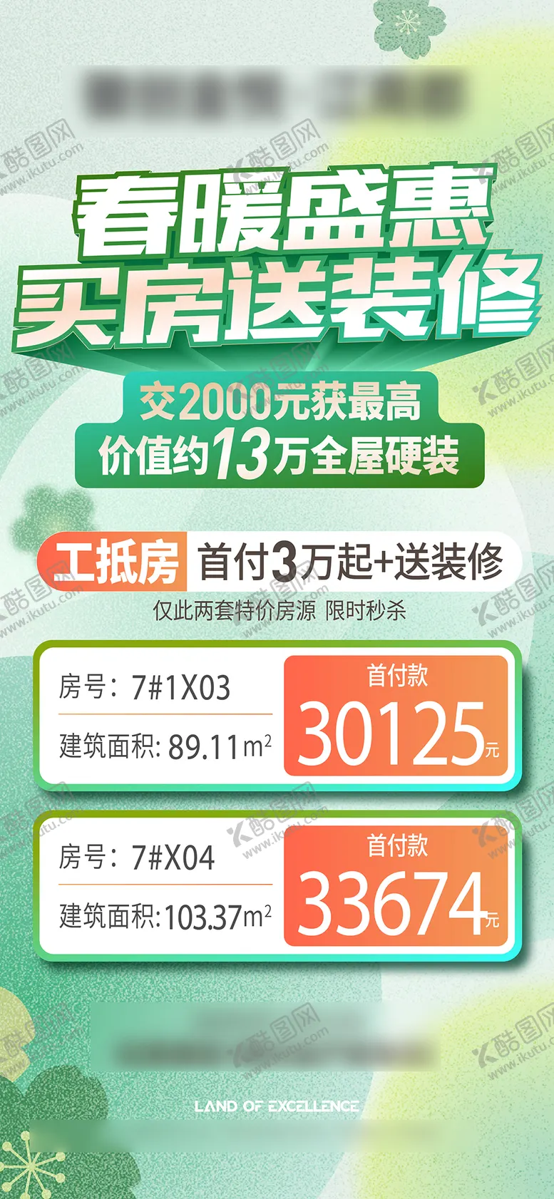 编号：70558702191459085771【酷图网】源文件下载-特价房海报