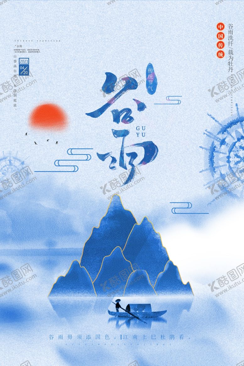 编号：63525305072259115315【酷图网】源文件下载-谷雨