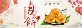 月饼电商装修淘宝界面设计海报描述72DPI