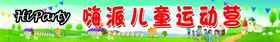 运动营