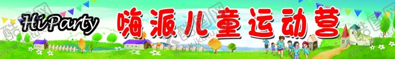 编号：47920205181801176918【酷图网】源文件下载-运动营