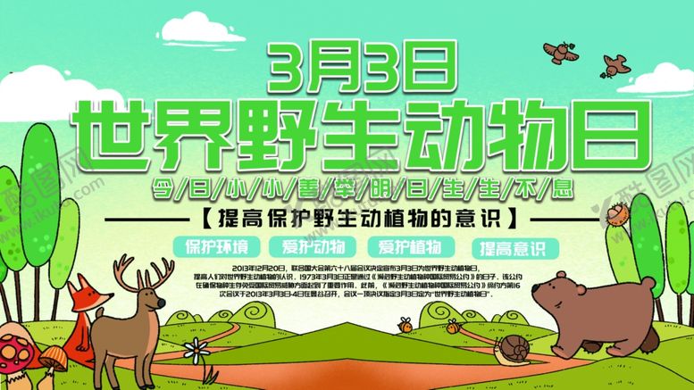 编号：78677210230254258961【酷图网】源文件下载-保护动物
