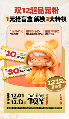 双十二海报图片促销钜惠年终抄底1212