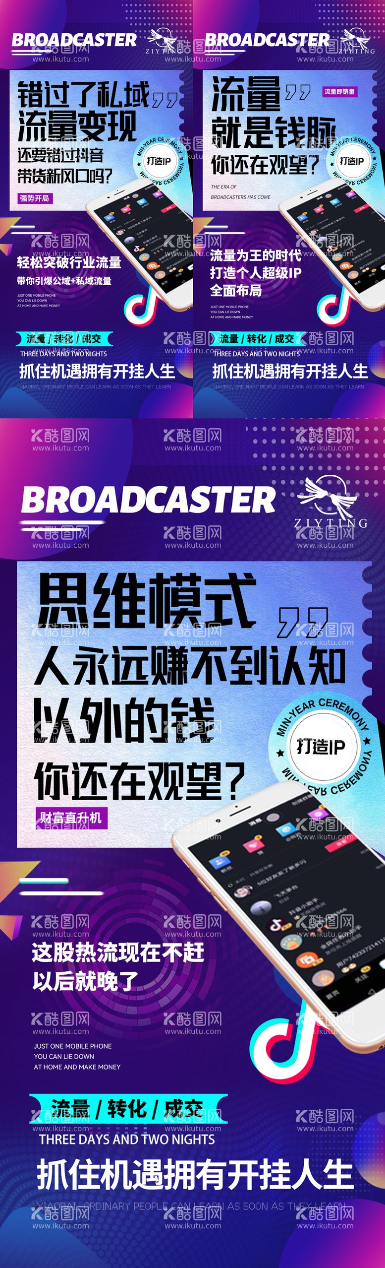 编号：81504801181957067007【酷图网】源文件下载-抖音流量宣传海报（TIF用PS打开）