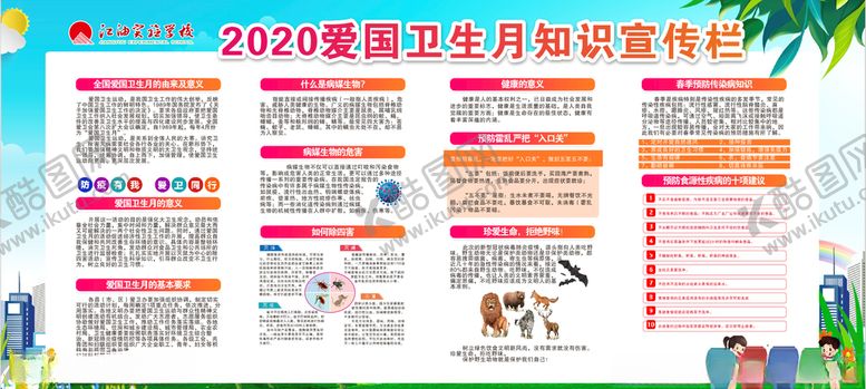 编号：97824905031138131970【酷图网】源文件下载-学校展板