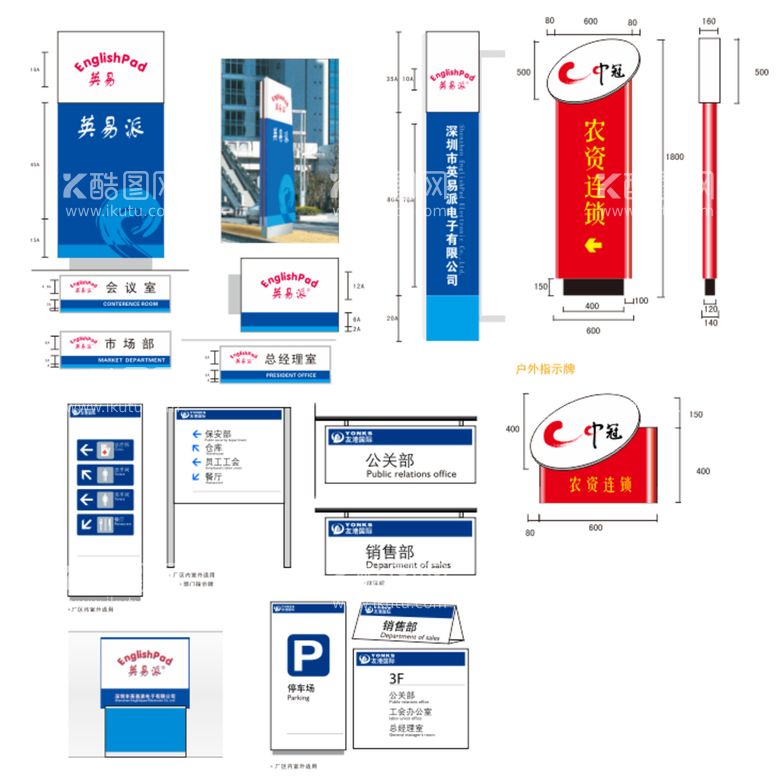 编号：12785912021817575547【酷图网】源文件下载-企业标识标牌导视系统