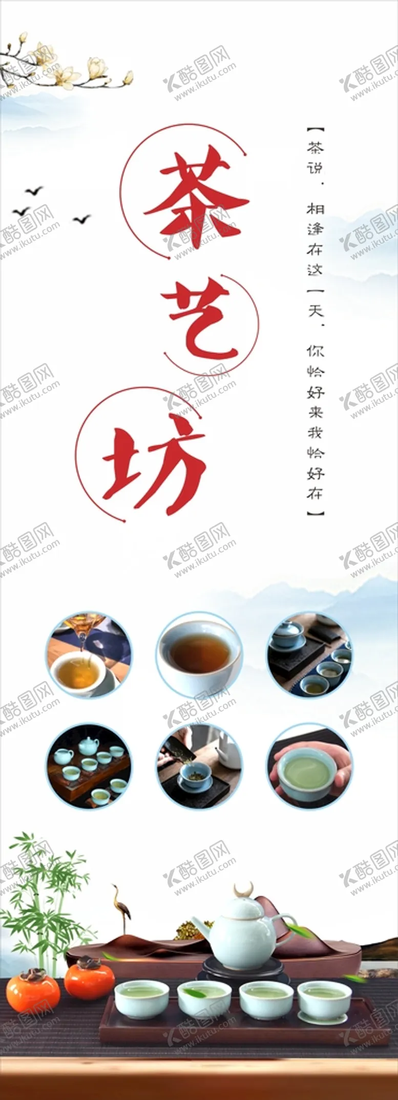 编号：11038310260604381833【酷图网】源文件下载-茶艺瓷器海报