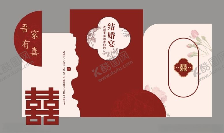 编号：43284112222011496689【酷图网】源文件下载-中式婚礼喜字装饰设计
