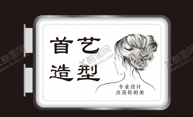 编号：37781307050603561720【酷图网】源文件下载-发艺灯箱理发造型