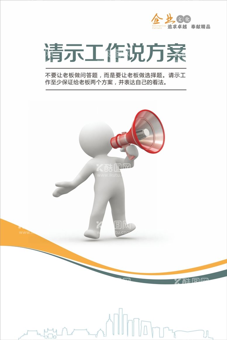 编号：33734001130620443832【酷图网】源文件下载-企业文化宣传海报展板