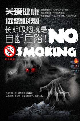 禁止吸烟