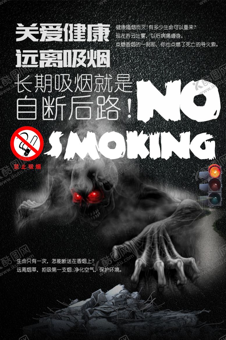 编号：76183909230912137443【酷图网】源文件下载-禁止吸烟