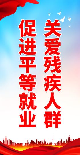 全国助残日