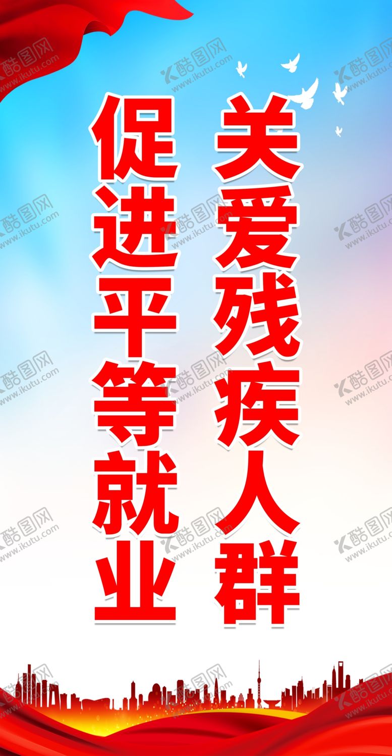 编号：92993702231433087429【酷图网】源文件下载-全国助残日