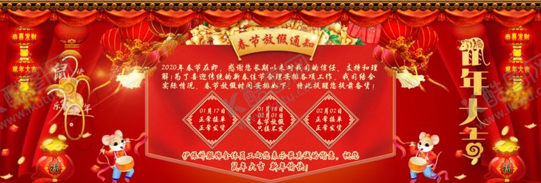 编号：29668207072210154786【酷图网】源文件下载-2020春节放假通知