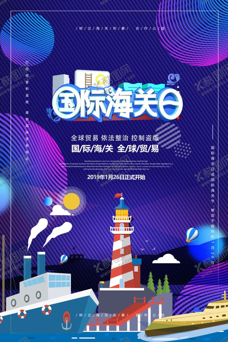 编号：37218510280936237864【酷图网】源文件下载-国际海关日