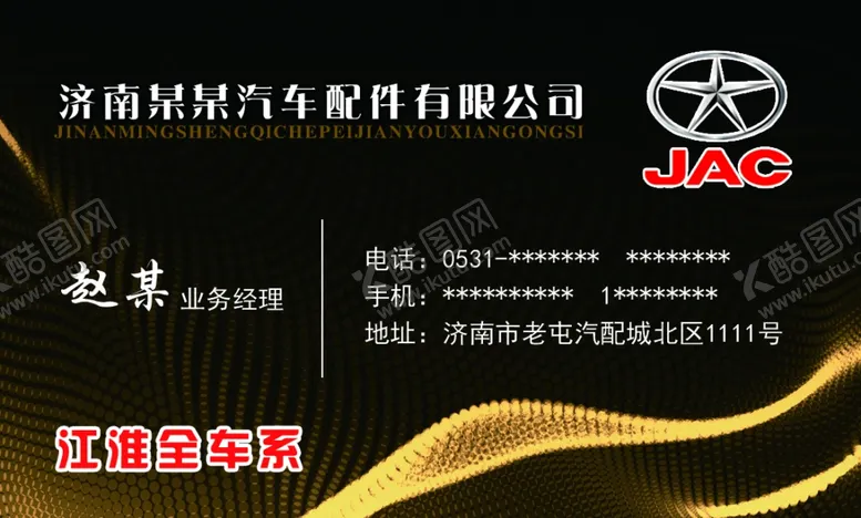 编号：73512405021825241764【酷图网】源文件下载-黑色名片正