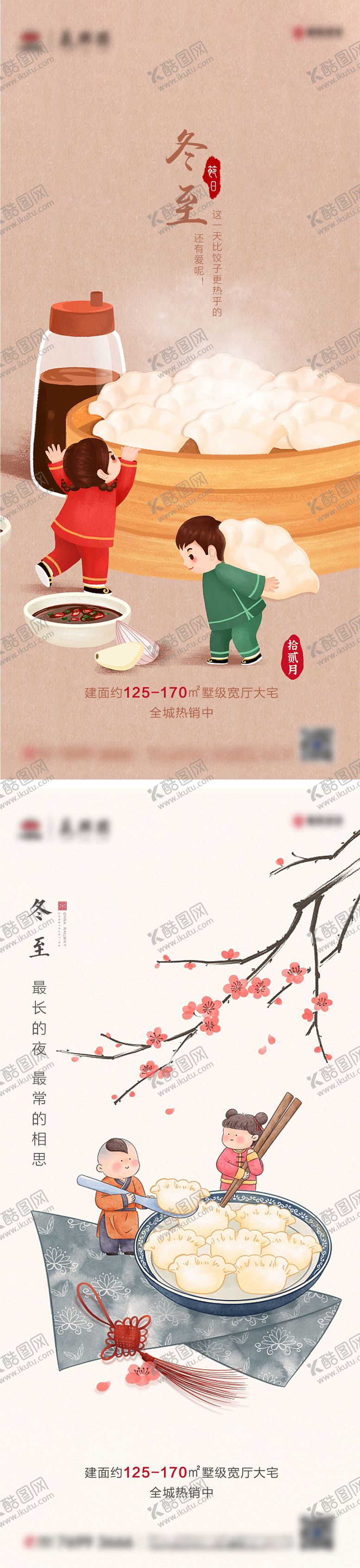 编号：68913911260120537835【酷图网】源文件下载-地产冬至插画系列海报