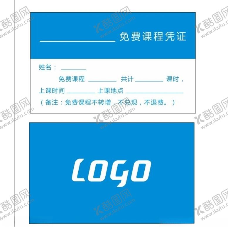 编号：54489210011534043822【酷图网】源文件下载-课程凭证