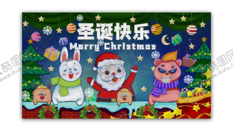 编号：28307402231927235870【酷图网】源文件下载-圣诞快乐