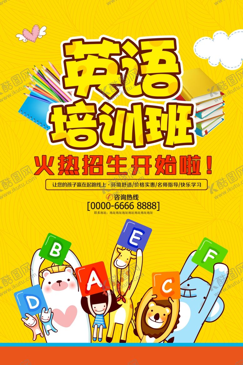 编号：74781007041421093325【酷图网】源文件下载-英语培训班