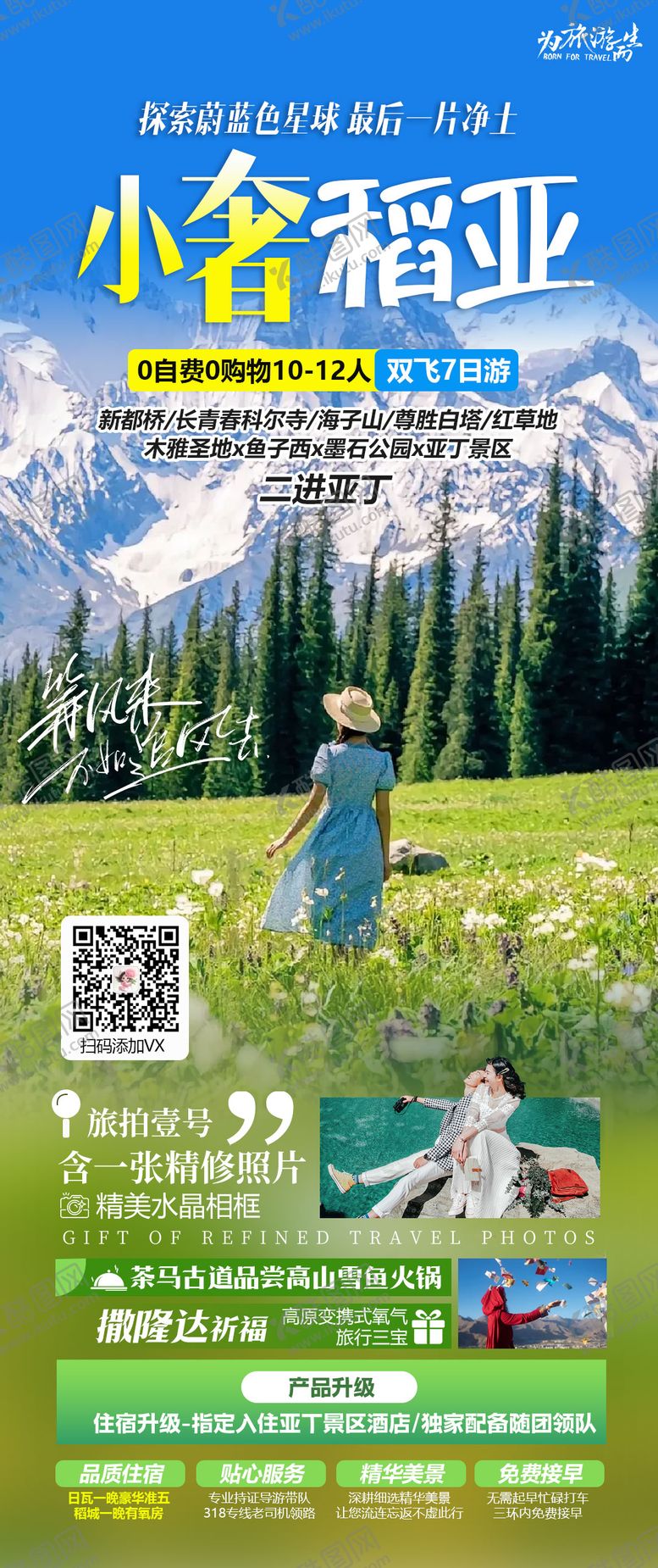 编号：18604506151703577883【酷图网】源文件下载-稻城亚丁旅游长图海报