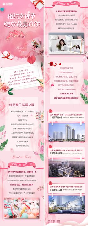 女神节活动海报长图