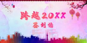 年会签到处