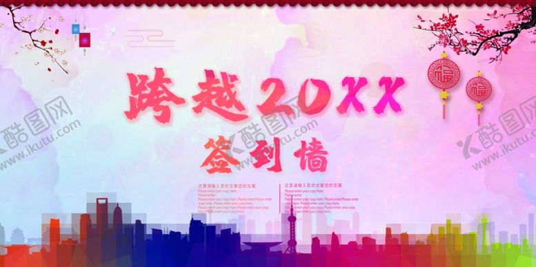 编号：45050505081845523674【酷图网】源文件下载-年会签到处