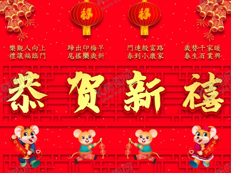 编号：58119510301014195692【酷图网】源文件下载-新年展板挂画