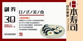 日本寿司代金券