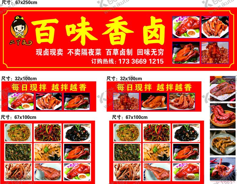 编号：71638303312319229961【酷图网】源文件下载-百味香卤