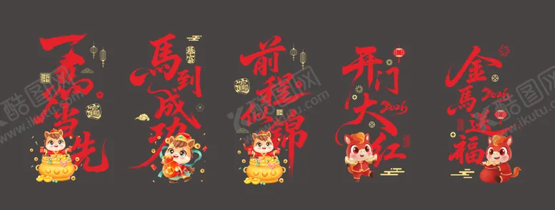 编号：86719501141411093718【酷图网】源文件下载-马年开门红玻璃贴透明贴