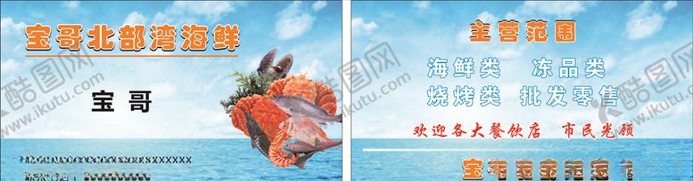 编号：19644906152302411895【酷图网】源文件下载-海鲜