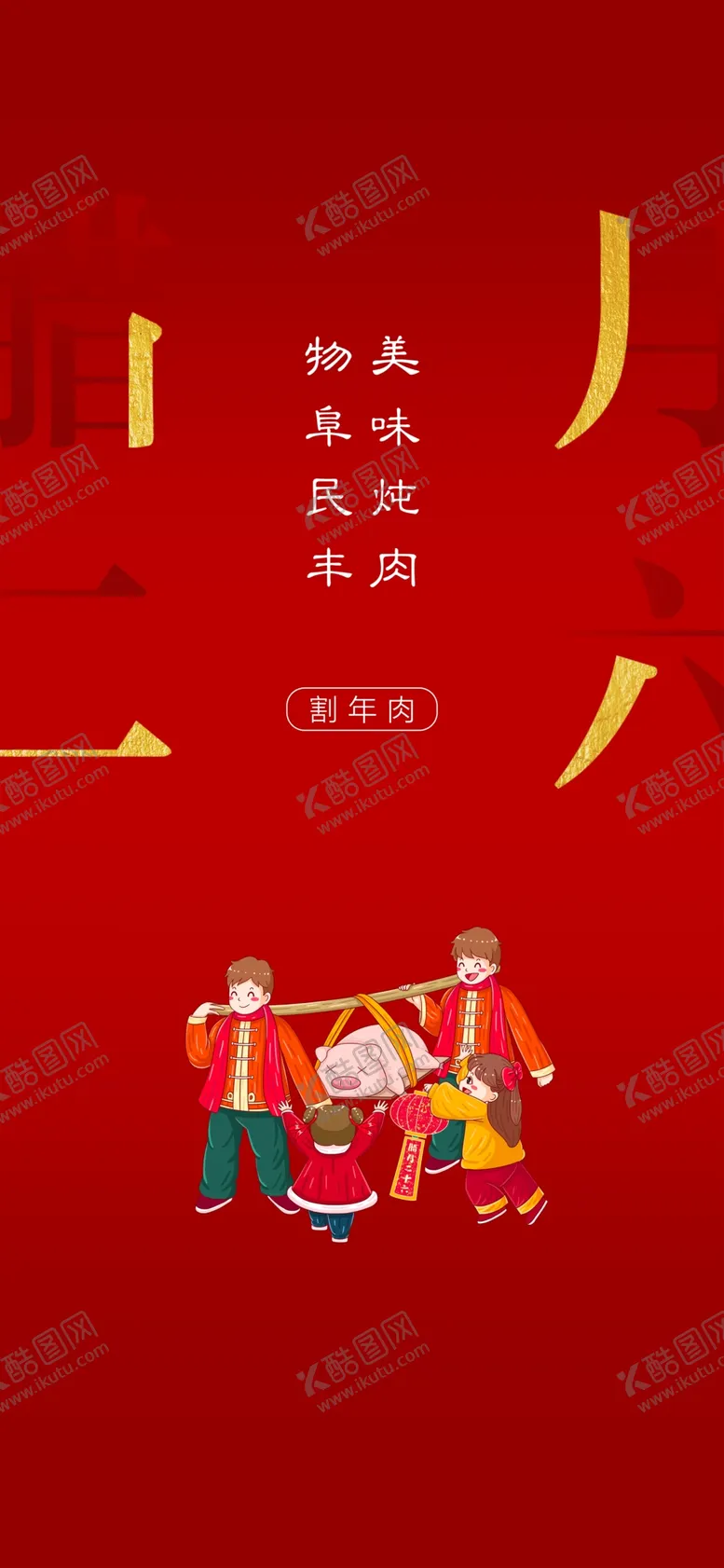 编号：39095403011714255732【酷图网】源文件下载-年俗海报