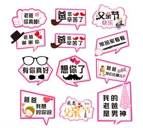 父情节拍照举牌