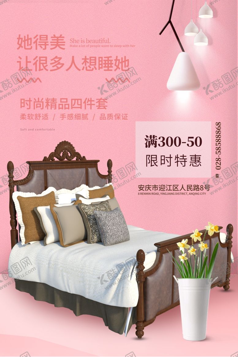 编号：39662006240231043489【酷图网】源文件下载-家私海报