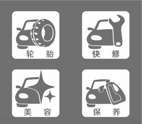 汽车维修