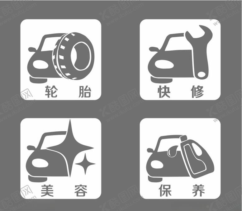 编号：35226307080015506926【酷图网】源文件下载-汽车维修