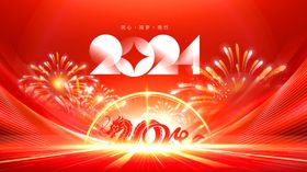 2024新年年终企业年会背景板