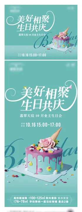 生日宴活动海报