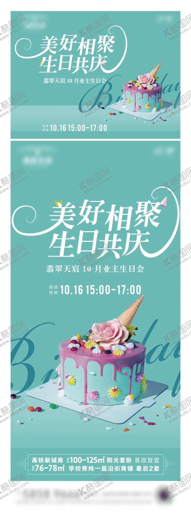 编号：94191801050326461772【酷图网】源文件下载-生日宴活动海报