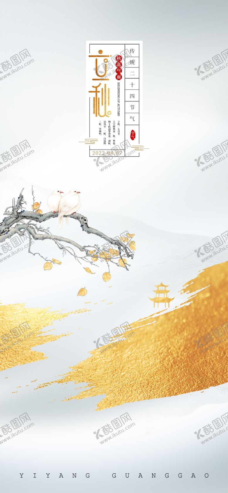 编号：49206309141431572861【酷图网】源文件下载-立秋24节气山水流河